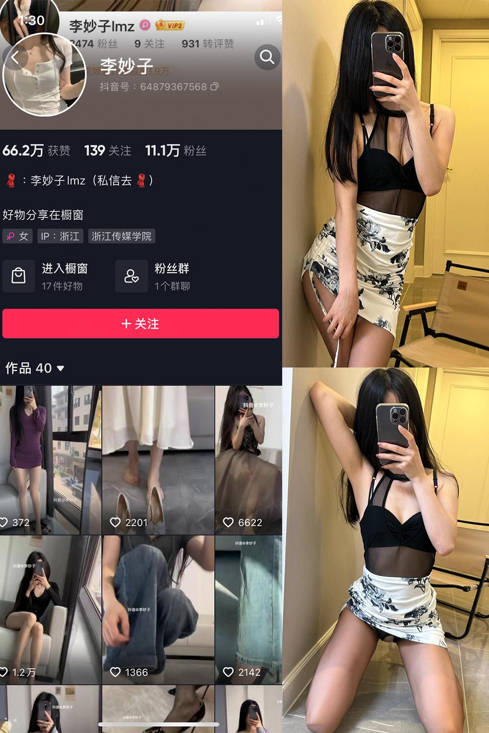 抖音 李妙子 微密圈 NO.046期 【15P】最新至:2023.8.9-萤火集