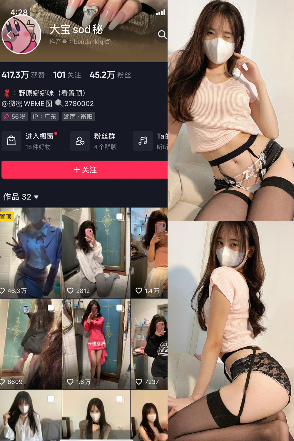 抖音 大宝sod秘 微密圈  NO.013期 【7P】最新至：2023.8.9-萤火集