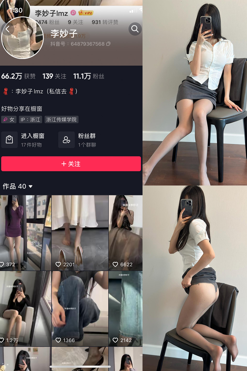 抖音 李妙子 微密圈 NO.047期 【19P】最新至：2023.8.11-萤火集