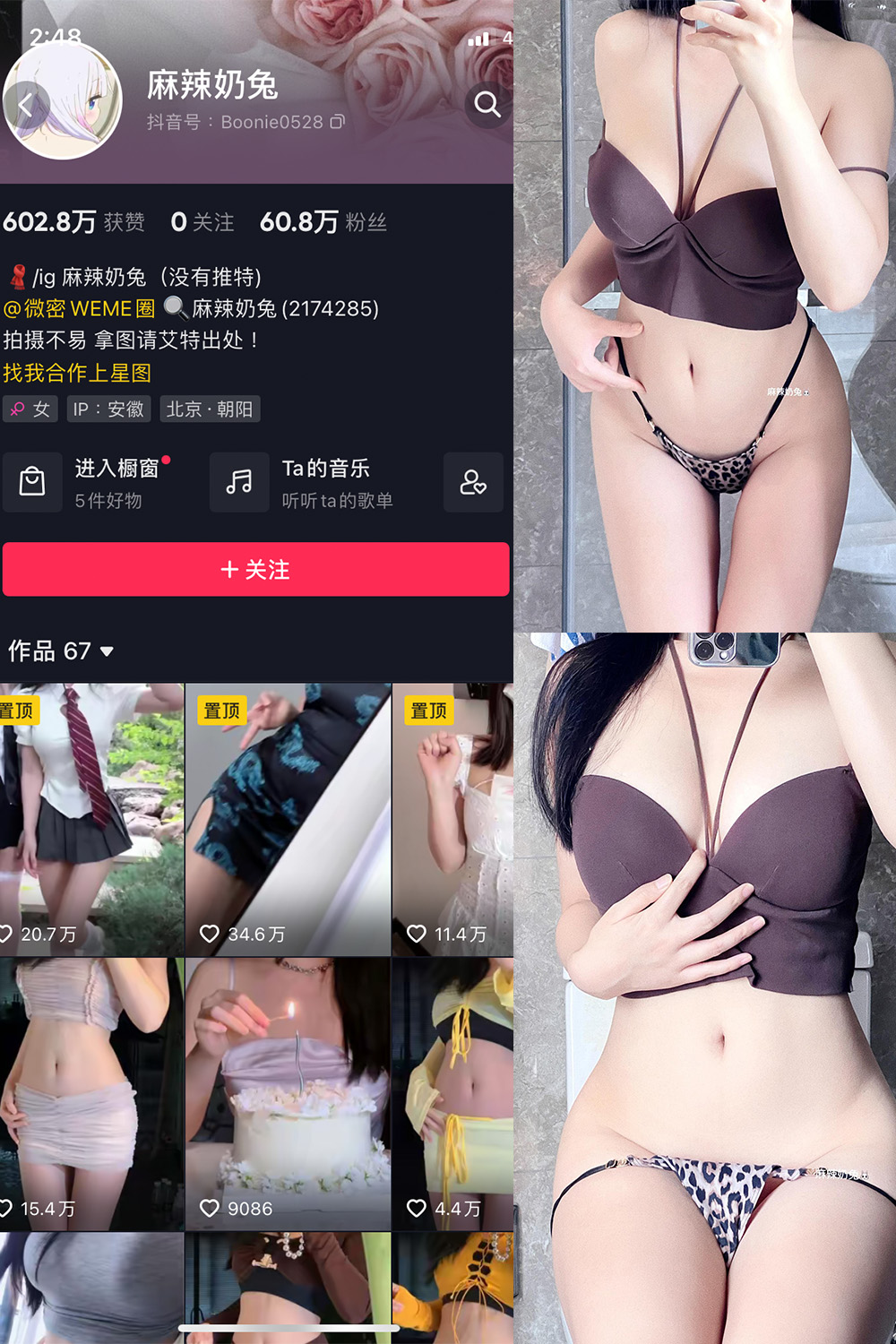 抖音 麻辣奶兔 微密圈 NO.035期 【7P】最新至:2023.8.11-萤火集