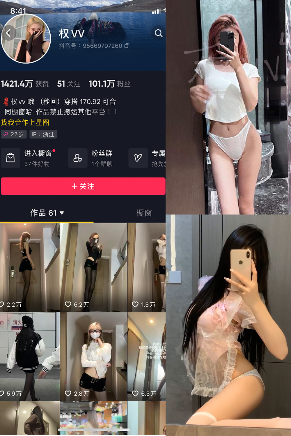 抖音 权vvv 微密圈  NO.008期 【23P26V】-萤火集