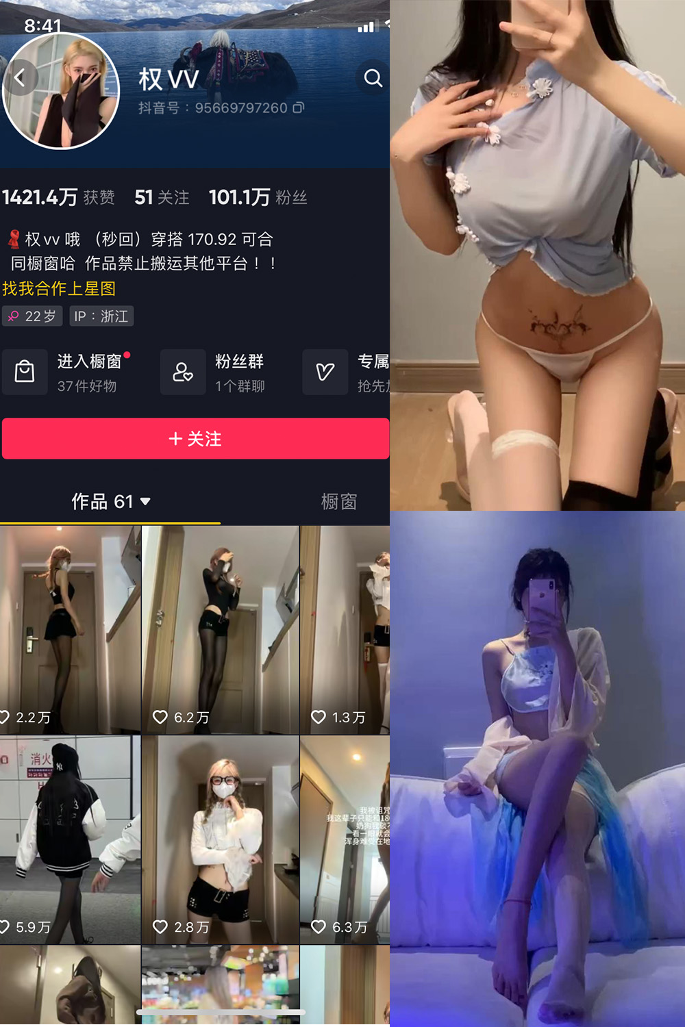 抖音 权vvv 微密圈  NO.012期 【11P11V】最新至：2023.8.13-萤火集