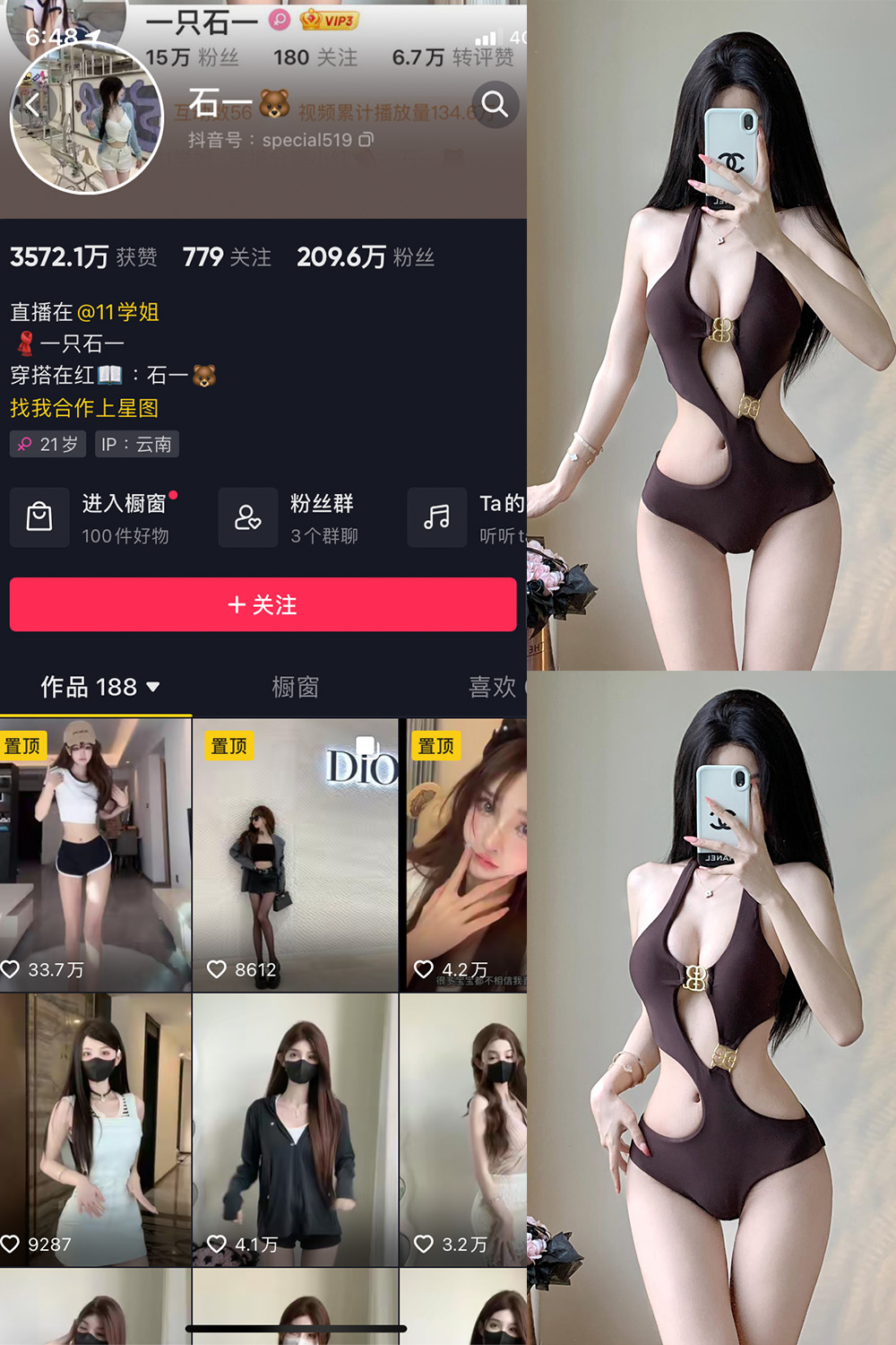 抖音 石一 微密圈  NO.016期 【7P】最新至：2023.8.14-萤火集