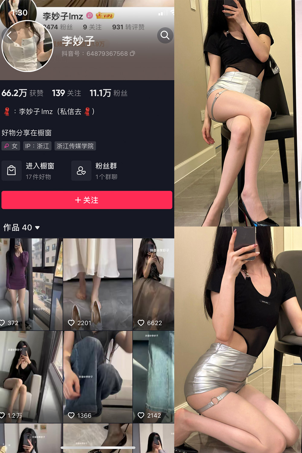 抖音 李妙子 微密圈 NO.048期 【10P】最新至：2023.8.15-萤火集