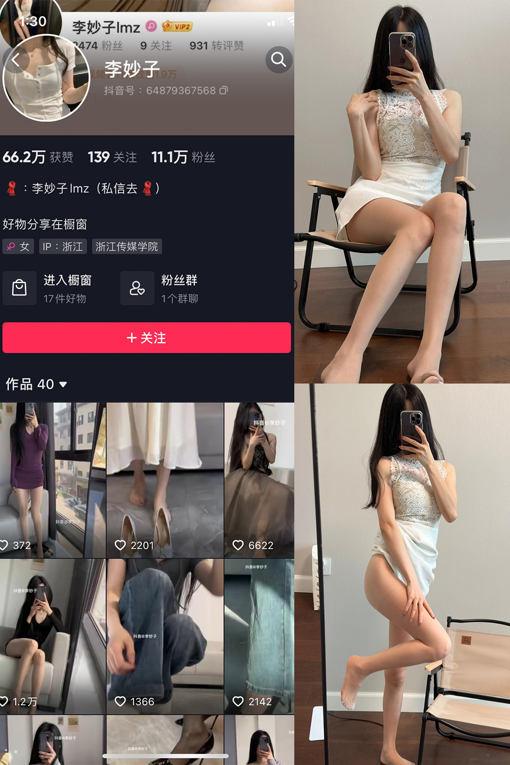 抖音 李妙子 微密圈 NO.049期 【23P】最新至:2023.8.17-萤火集