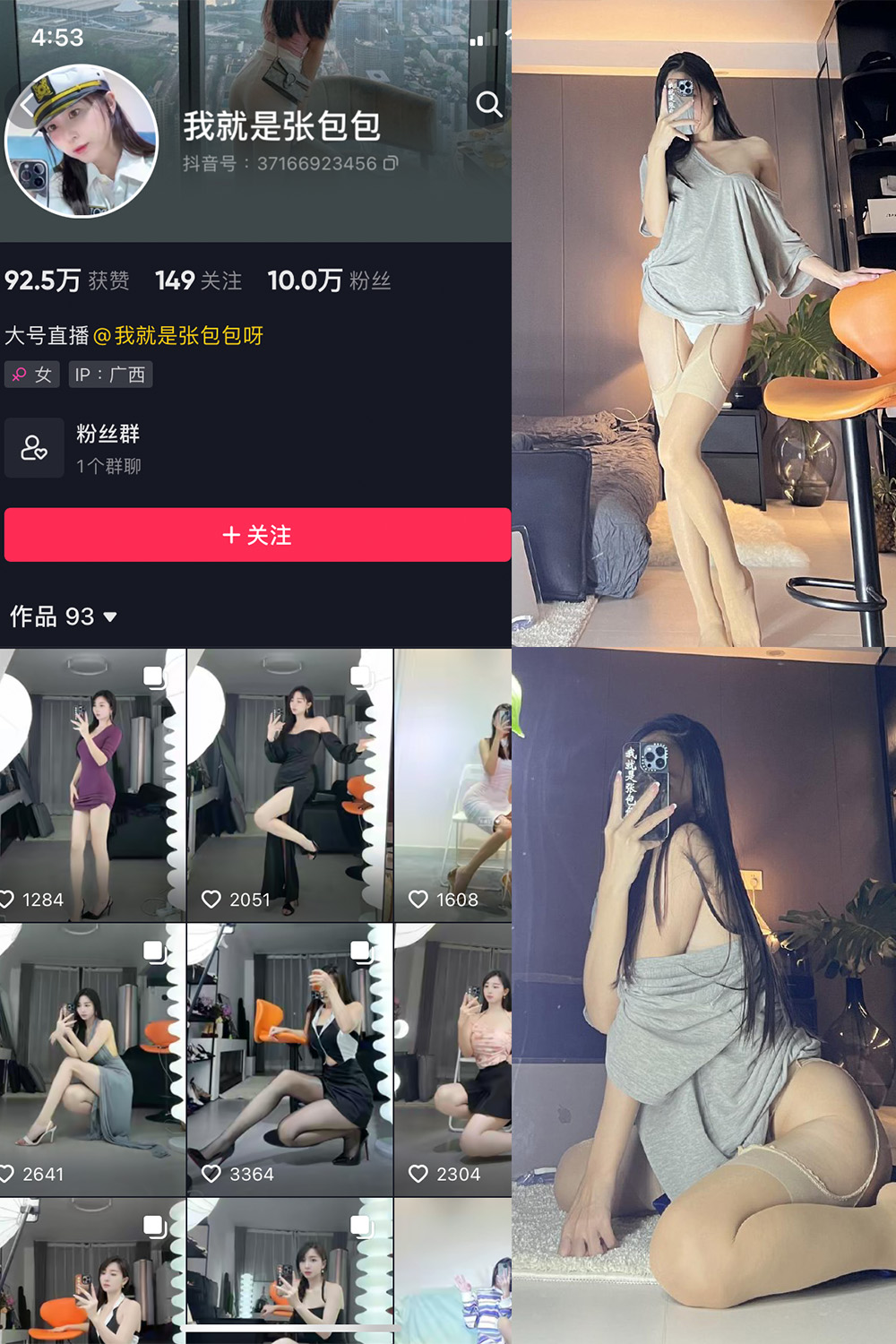 抖音 我就是张包包呀 微密圈  NO.015期 【42P1V】最新至：2023.8.19-萤火集