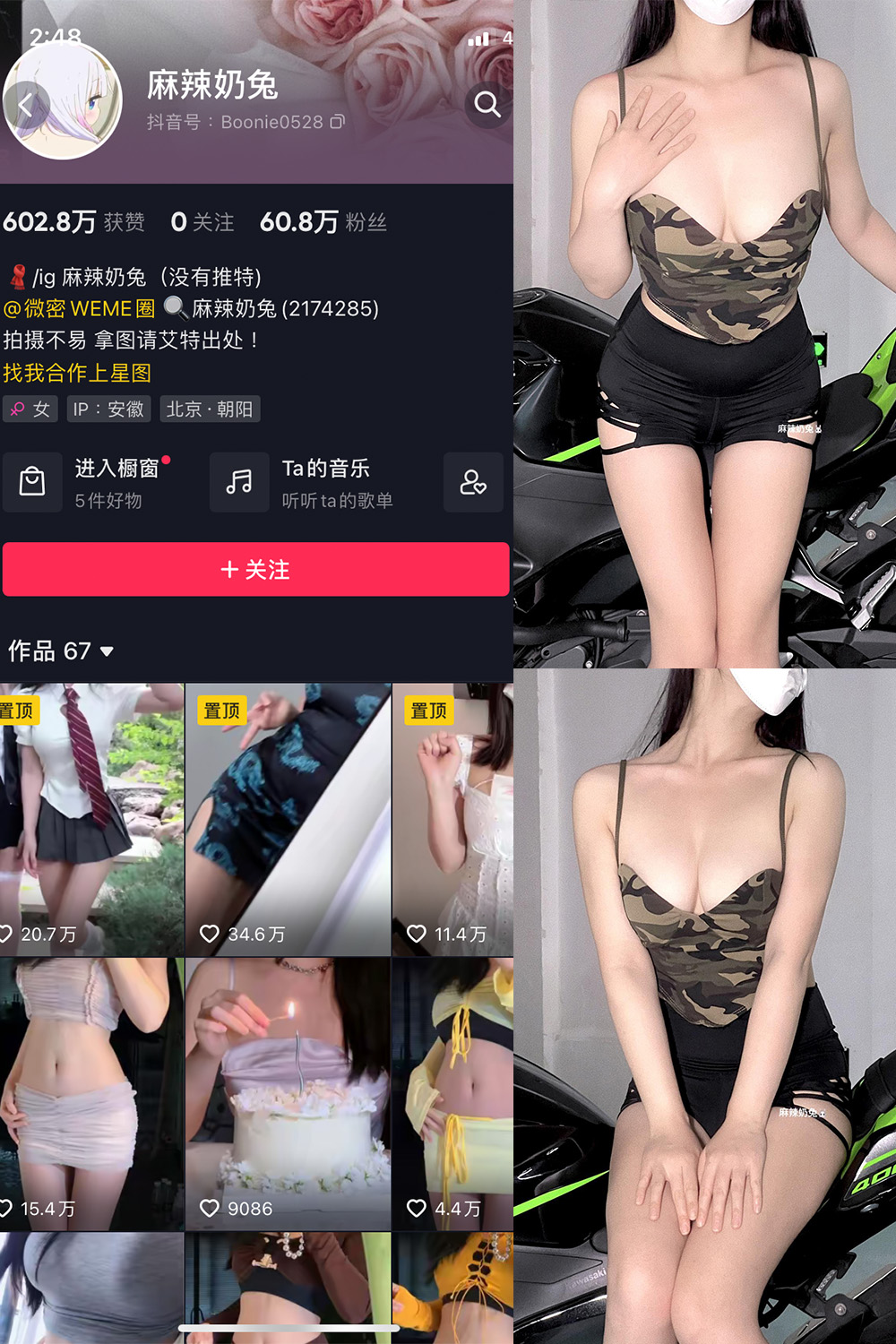 抖音 麻辣奶兔 微密圈 NO.037期 【8P】最新至:2023.8.19-萤火集