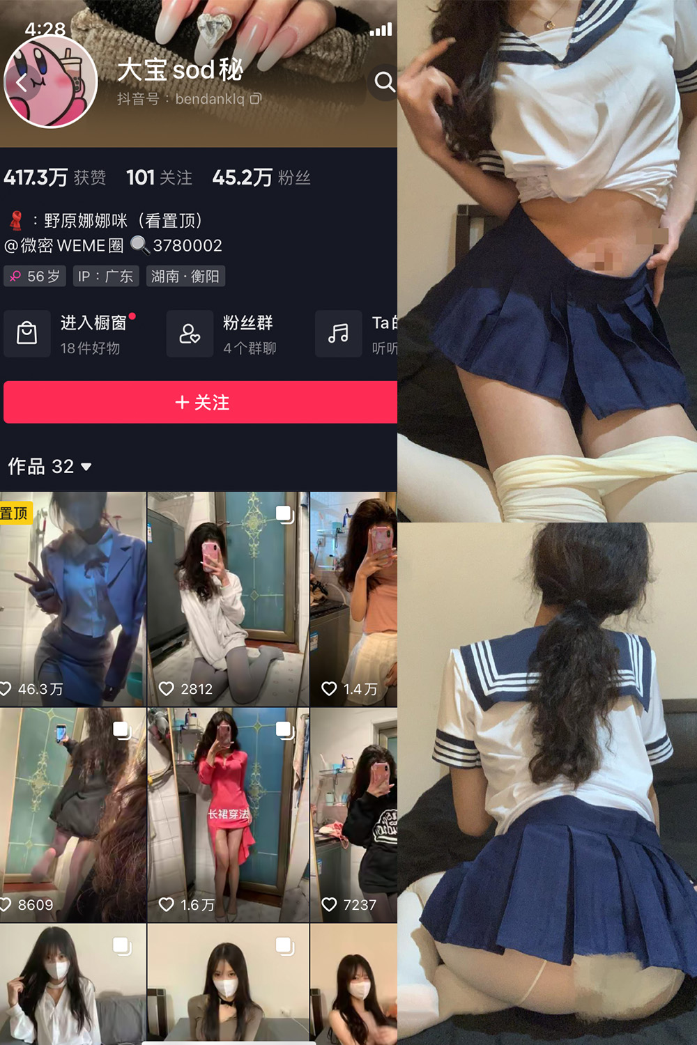 抖音 大宝sod秘 微密圈  NO.014期 【8P1V】最新至：2023.8.21-萤火集