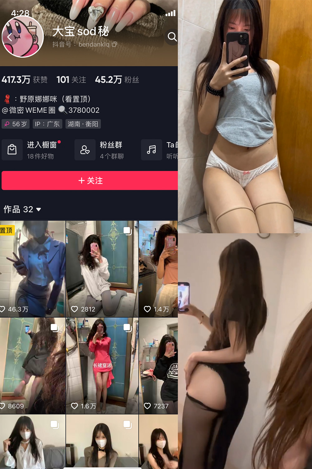 抖音 大宝sod秘 微密圈  NO.015期 【3V】最新至：2023.8.24-萤火集