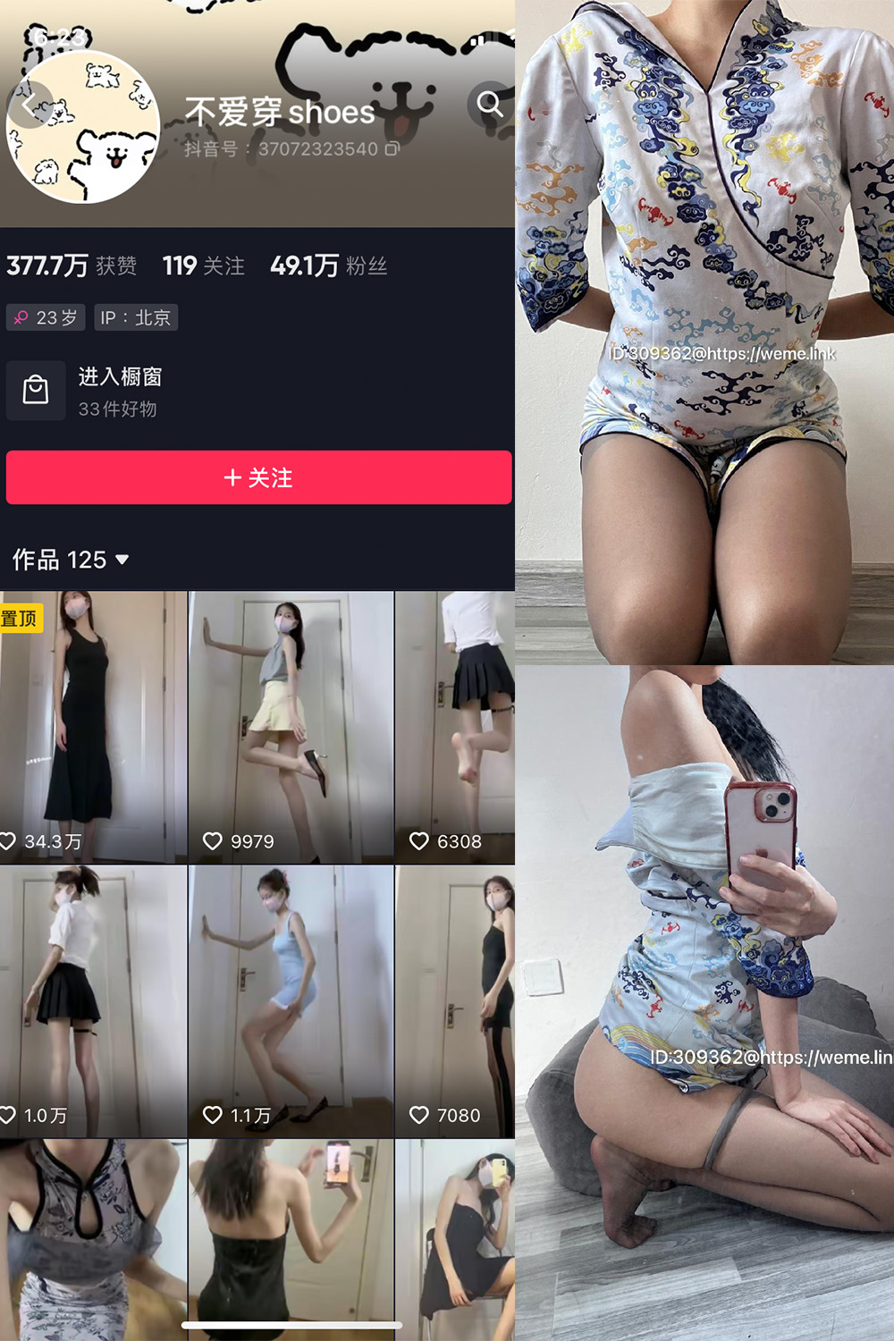 抖音 不爱穿shoes 微密圈  NO.009期 【29P1V】最新至：2023.8.23-萤火集