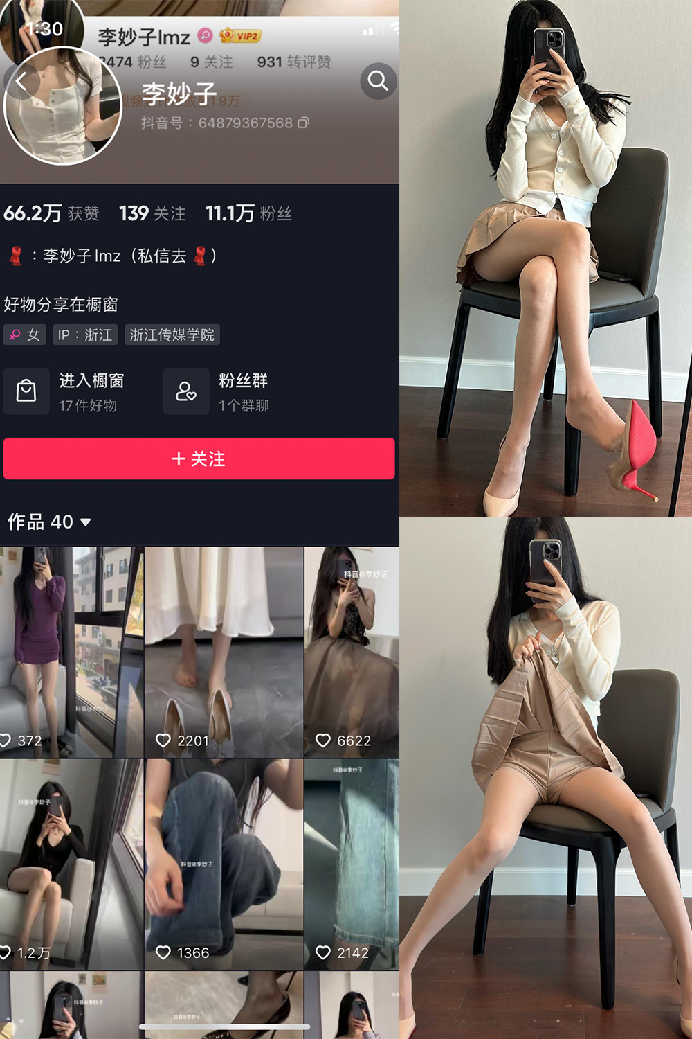 抖音 李妙子 微密圈 NO.052期 【26P】最新至：2023.8.25-萤火集
