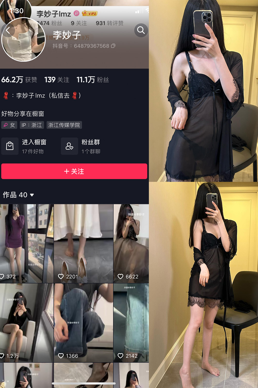抖音 李妙子 微密圈 NO.053期 【16P】最新至:2023.8.27-萤火集