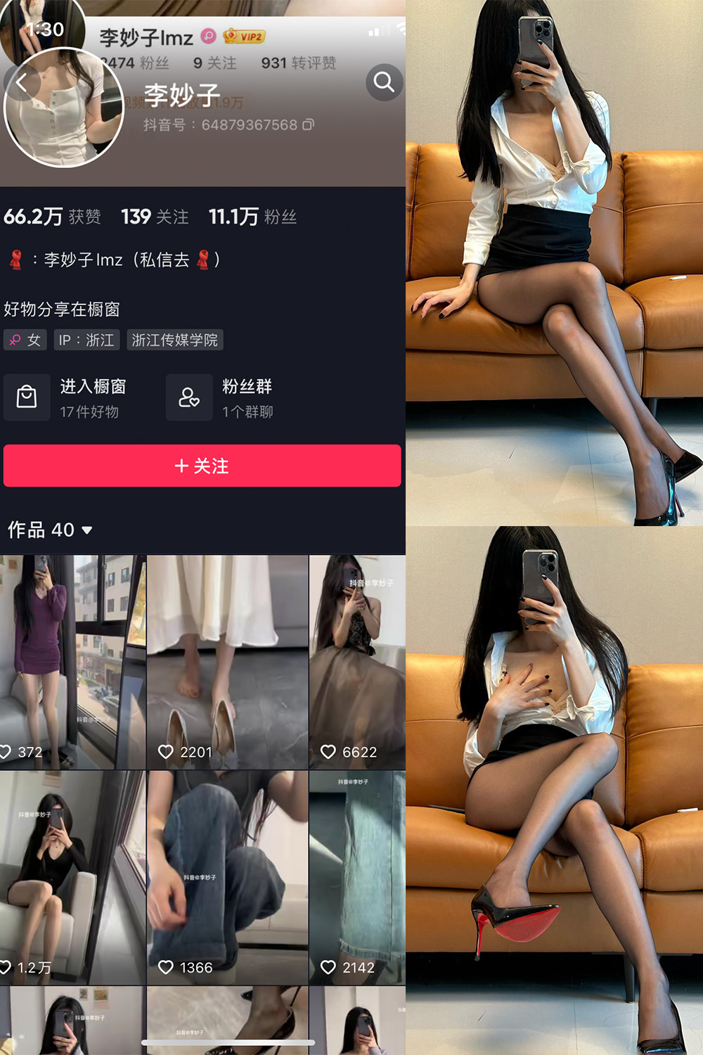 抖音 李妙子 微密圈 NO.054期 【27P】最新至:2023.8.30-萤火集