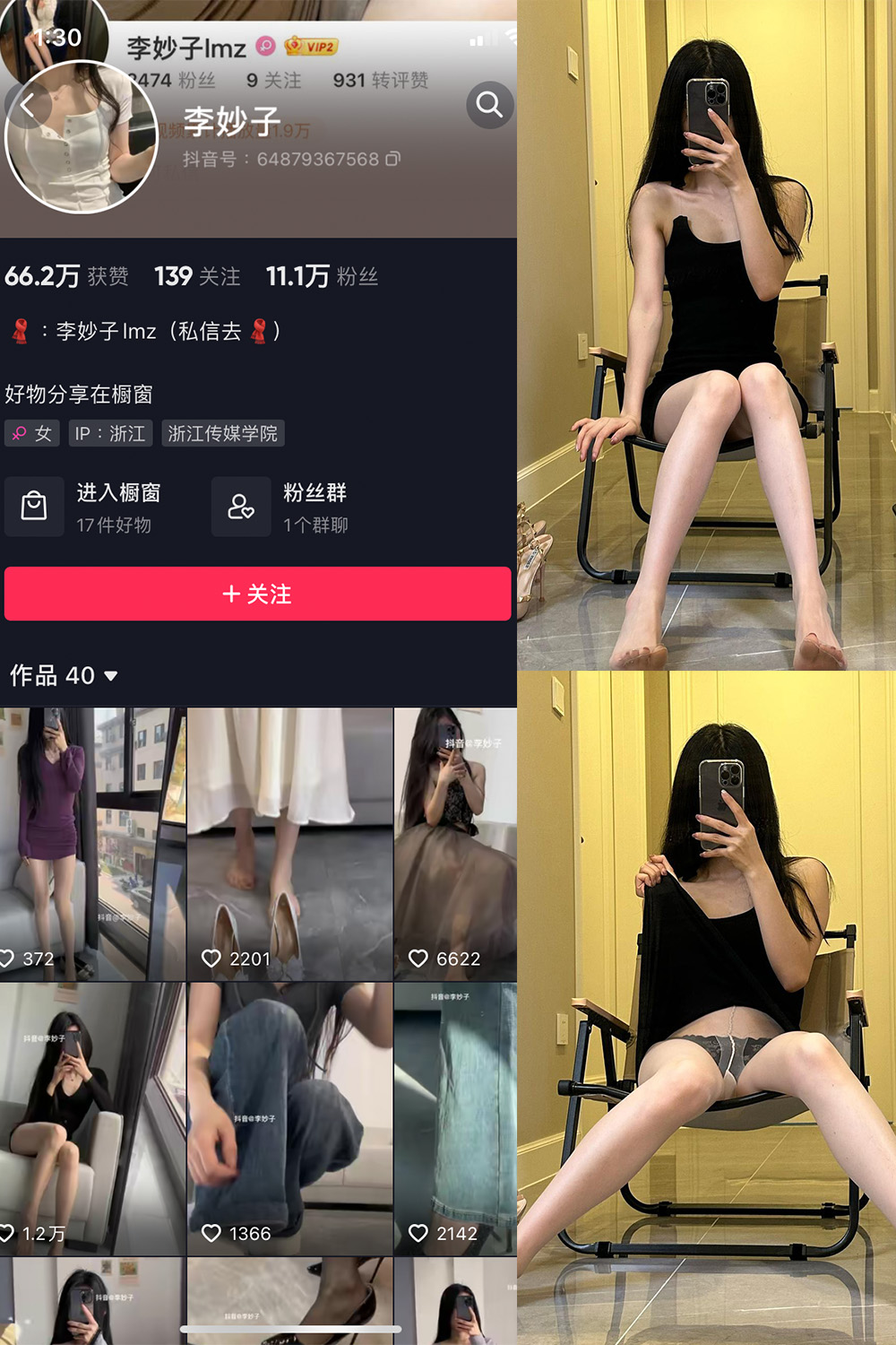抖音 李妙子 微密圈 NO.055期 【8P】最新至：2023.9.1-萤火集