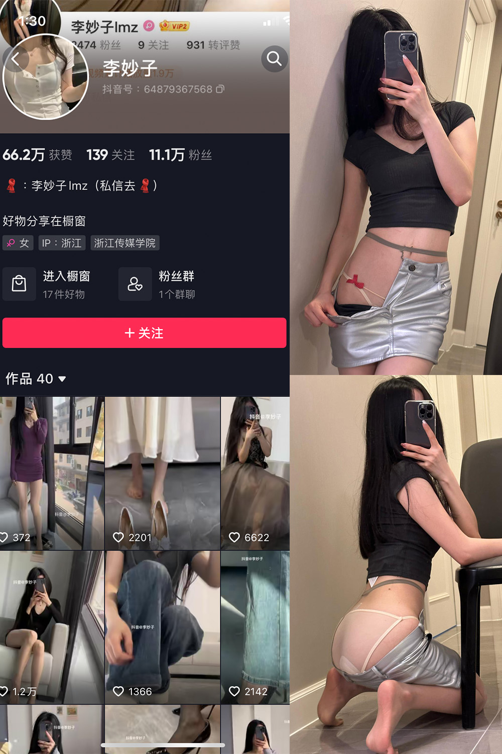 抖音 李妙子 微密圈 NO.056期 【31P】最新至：2023.9.4-萤火集