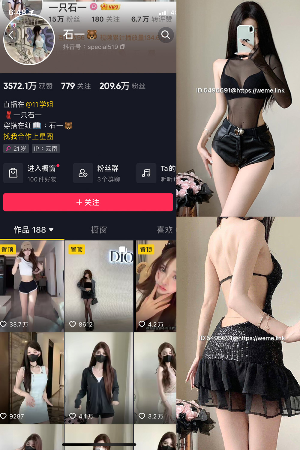 抖音 石一 微密圈  NO.018期 【19P】最新至：2023.9.4-萤火集