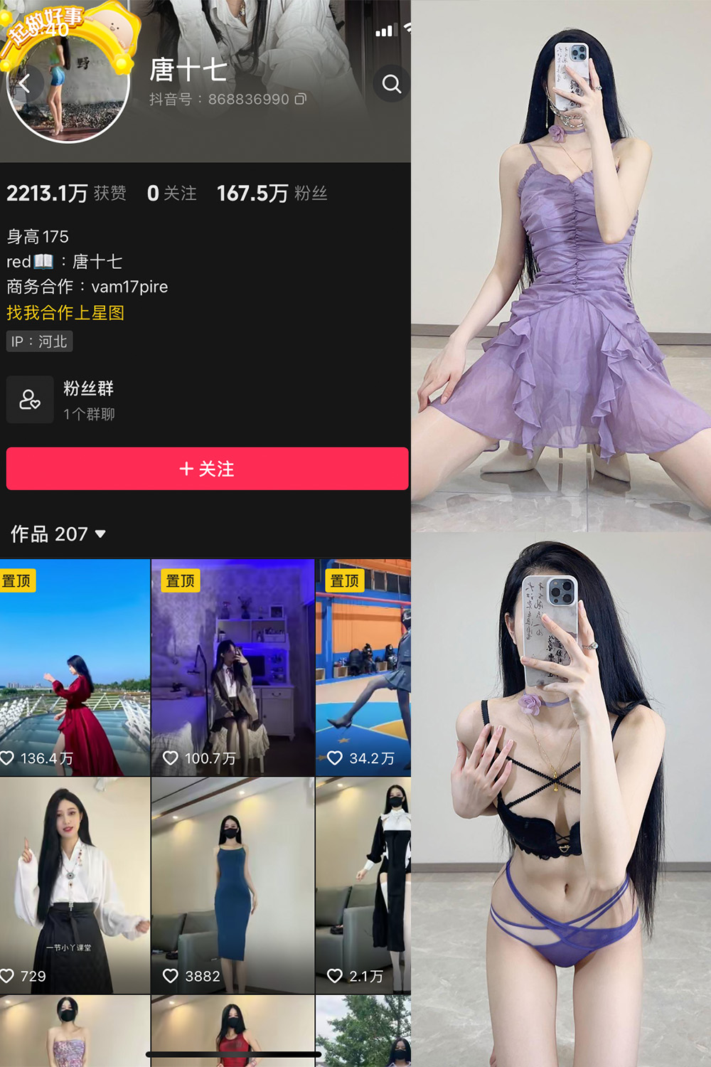 抖音 唐十七 微密圈 NO.001期 【61P】-萤火集