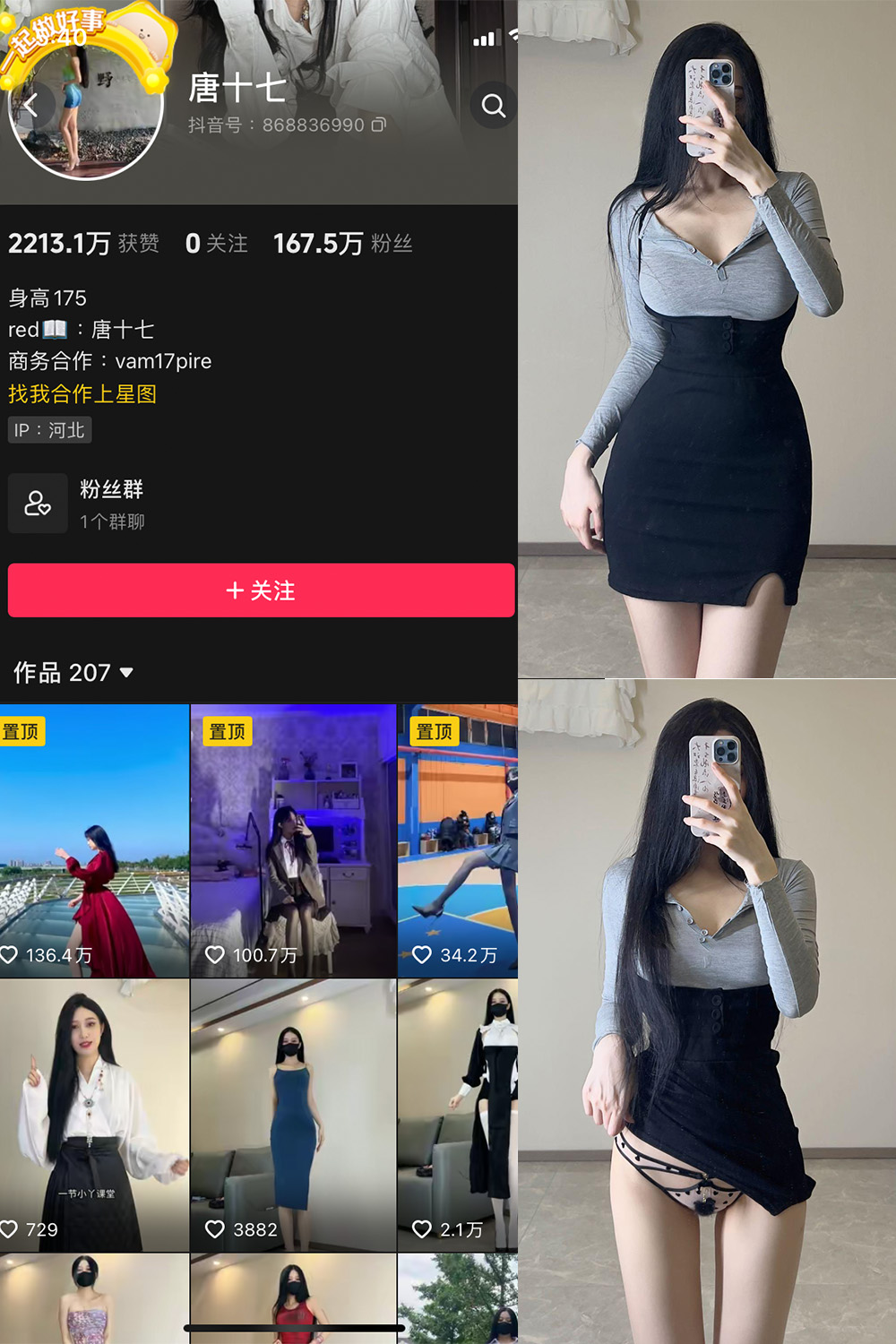 抖音 唐十七 微密圈 NO.002期 【61P】-萤火集
