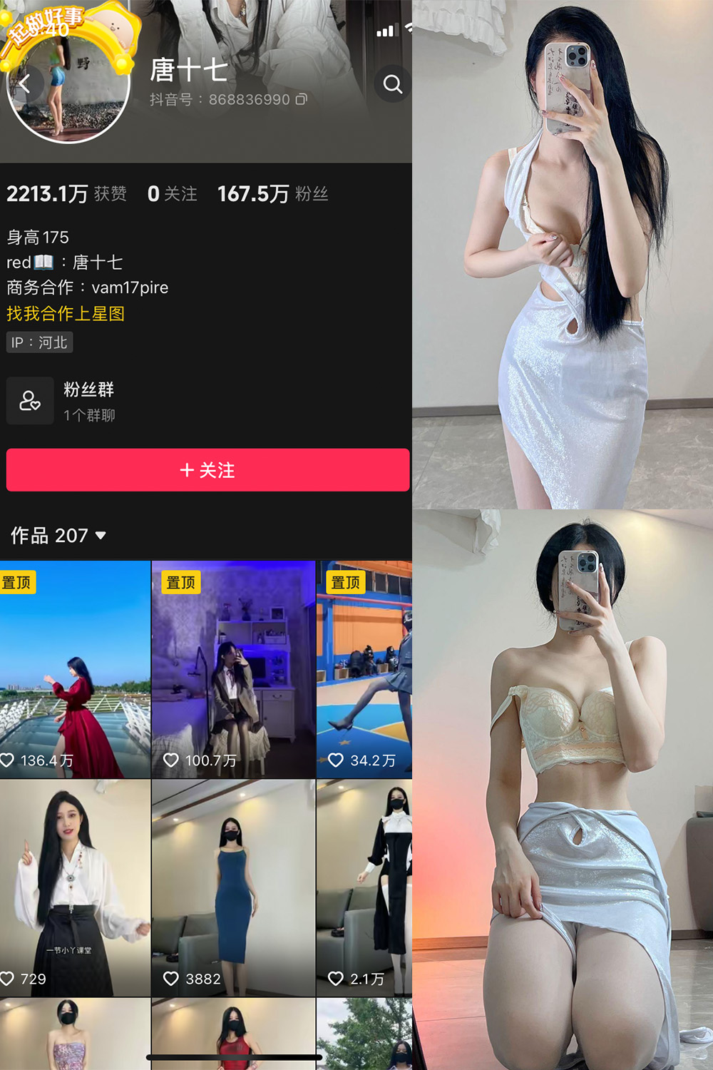 抖音 唐十七 微密圈 NO.005期 【127P】-萤火集
