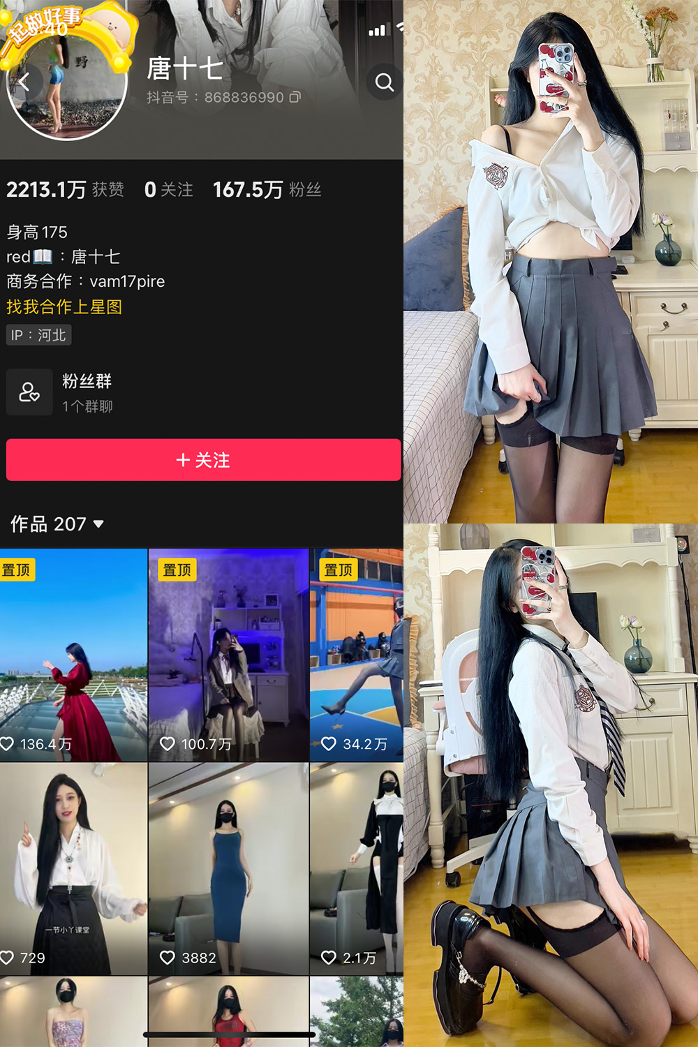抖音 唐十七 微密圈 NO.006期 【83P4V】-萤火集