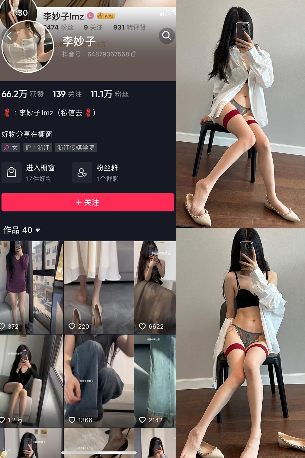 抖音 李妙子 微密圈 NO.058期 【20P】最新至：2023.9.8-萤火集