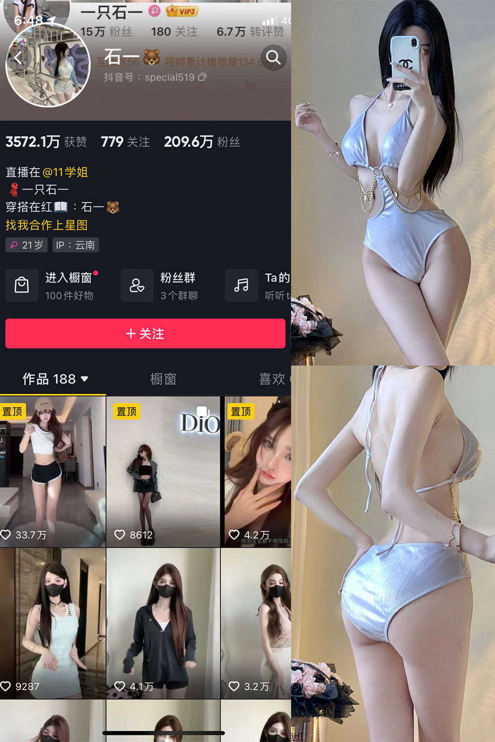 抖音 石一 微密圈 NO.020期 【12P】最新至:2023.9.12-萤火集