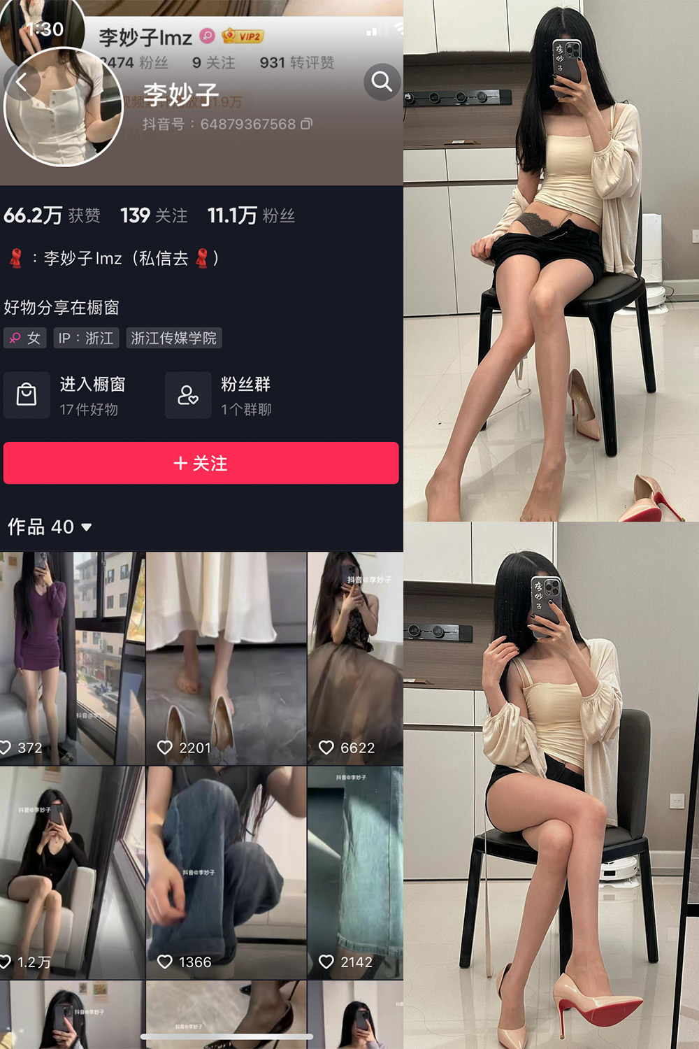 抖音 李妙子 微密圈 NO.059期 【22P】最新至:2023.9.12-萤火集