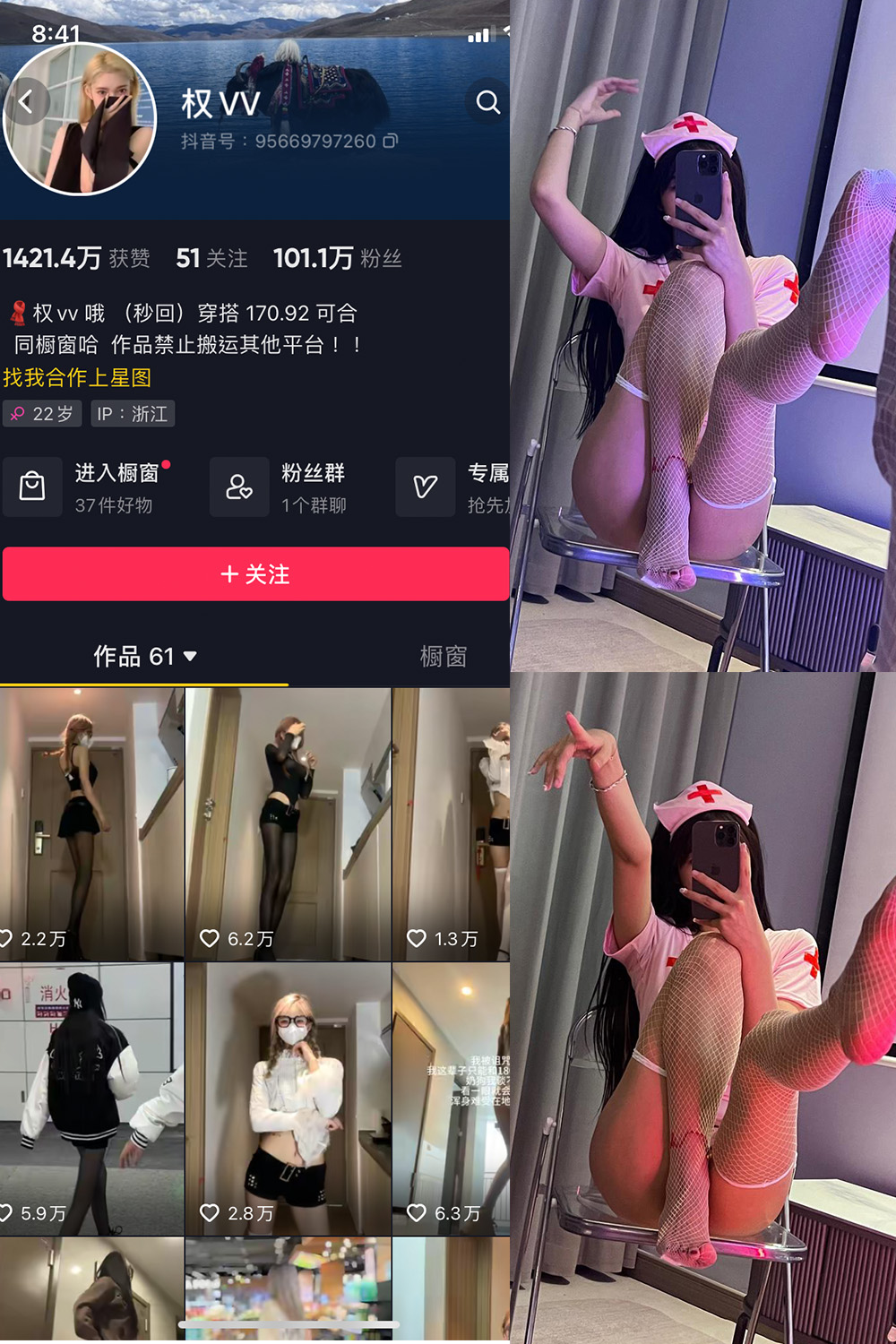 抖音 权vvv 微密圈 NO.015期 【6P9V】最新至:2023.9.19-萤火集
