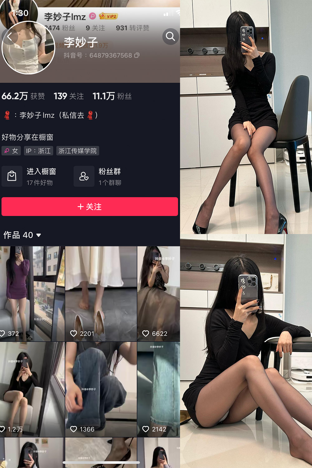 抖音 李妙子 微密圈 NO.062期 【20P】最新至：2023.9.19-萤火集