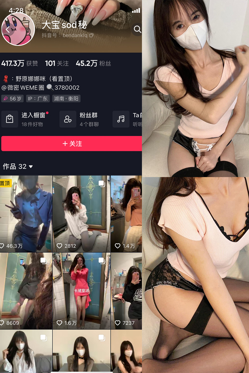 抖音 大宝sod秘 微密圈 NO.020期 【18P4V】最新至:2023.9.20-萤火集