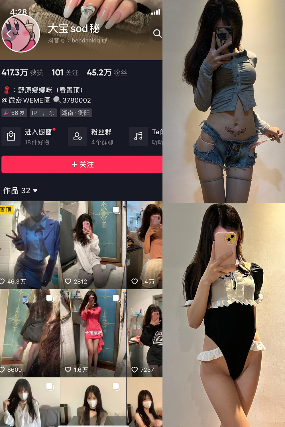 抖音 大宝sod秘 微密圈 NO.021期 【10P4V】最新至:2023.9.23-萤火集