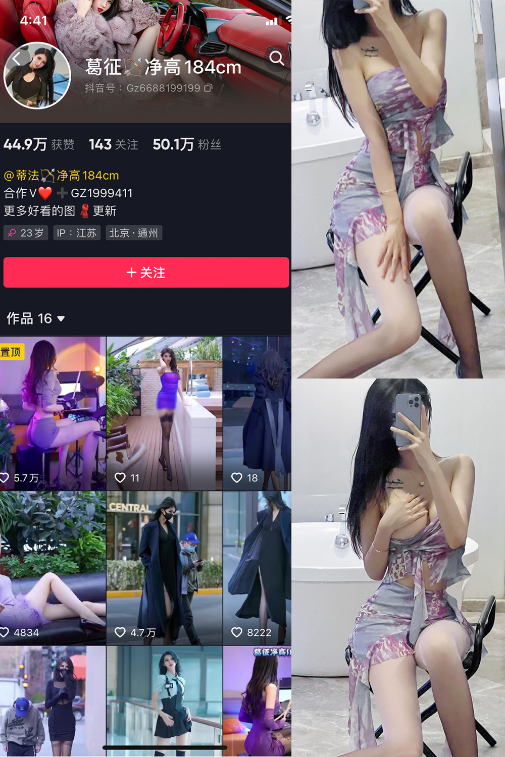 抖音 葛征 微密圈  NO.052期 【48P1V】最新至：2023.9.22-萤火集