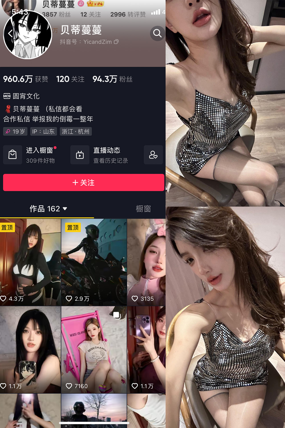 抖音贝蒂蔓蔓 微密圈 NO.007期 【30P1V】最新至:2023.9.23-萤火集