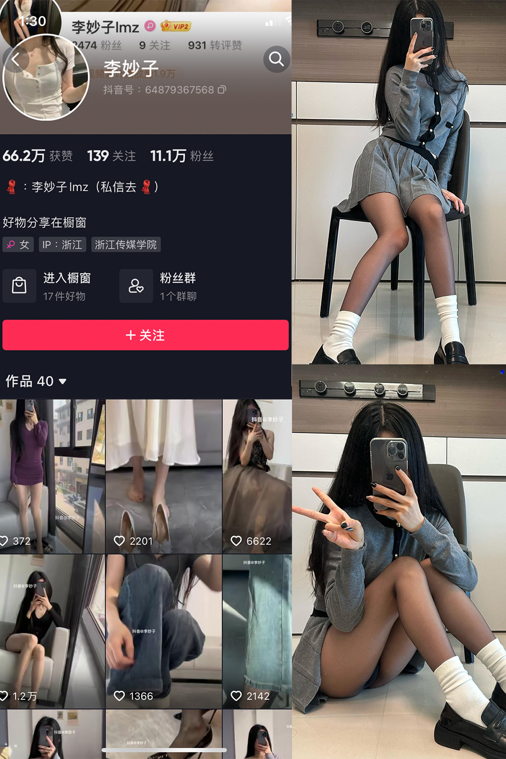 抖音 李妙子 微密圈 NO.063期 【21P】最新至:2023.9.23-萤火集