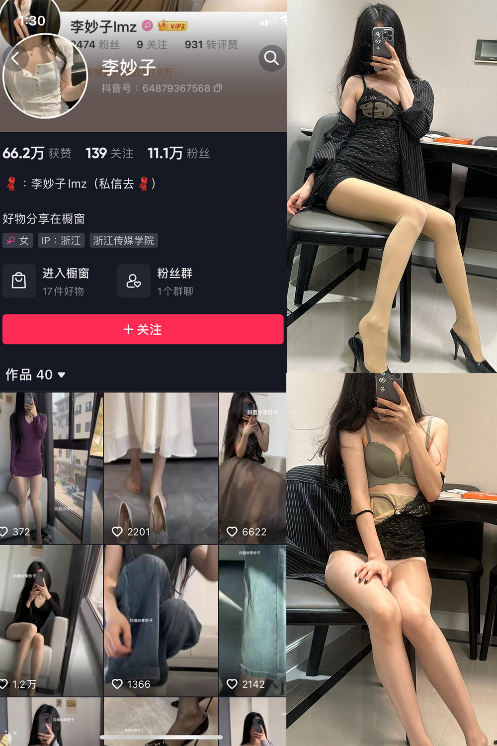 抖音 李妙子 微密圈 NO.064期 【21P】最新至：2023.9.27-萤火集