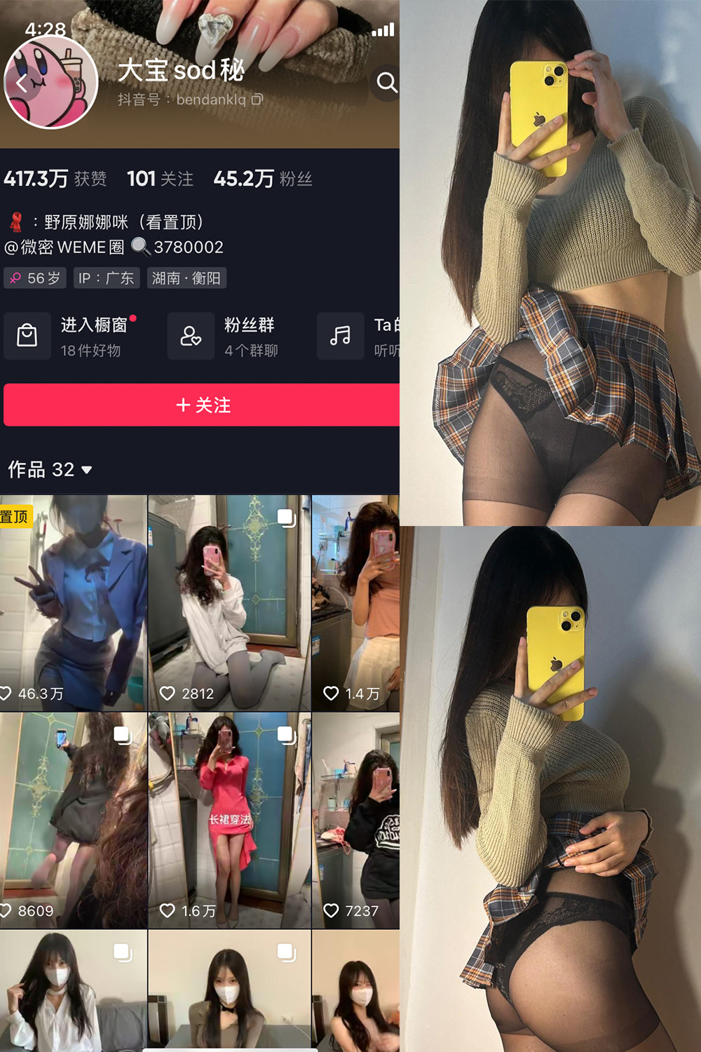 抖音 大宝sod秘 微密圈 NO.022期 【13P2V】最新至:2023.9.28-萤火集