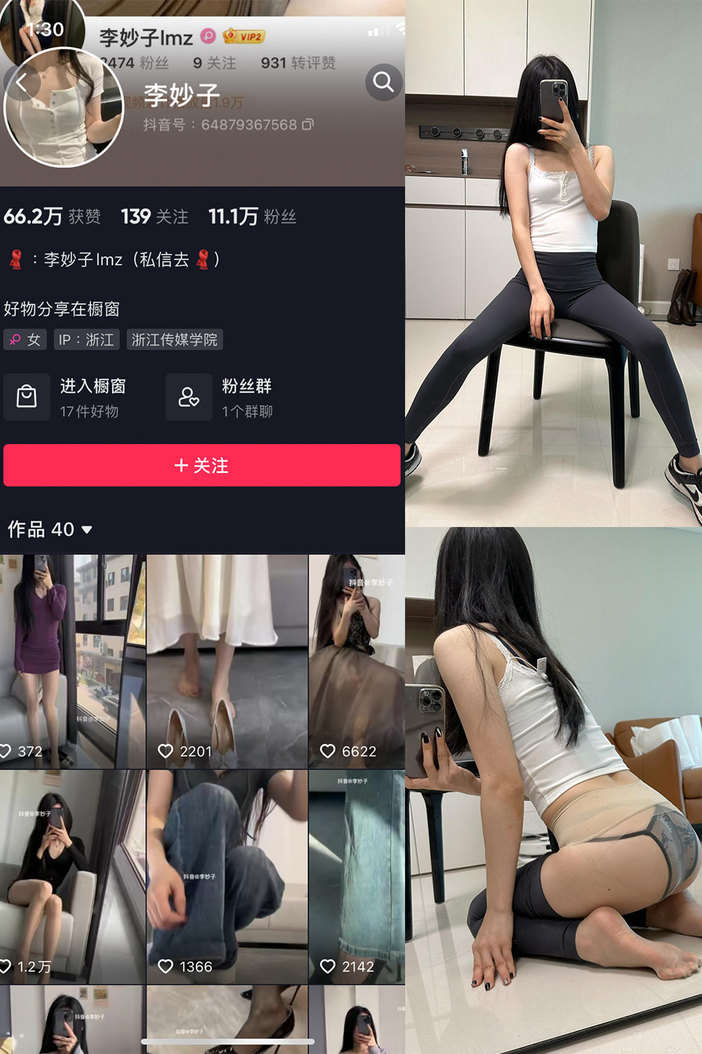 抖音 李妙子 微密圈 NO.065期 【33P】最新至:2023.9.28-萤火集
