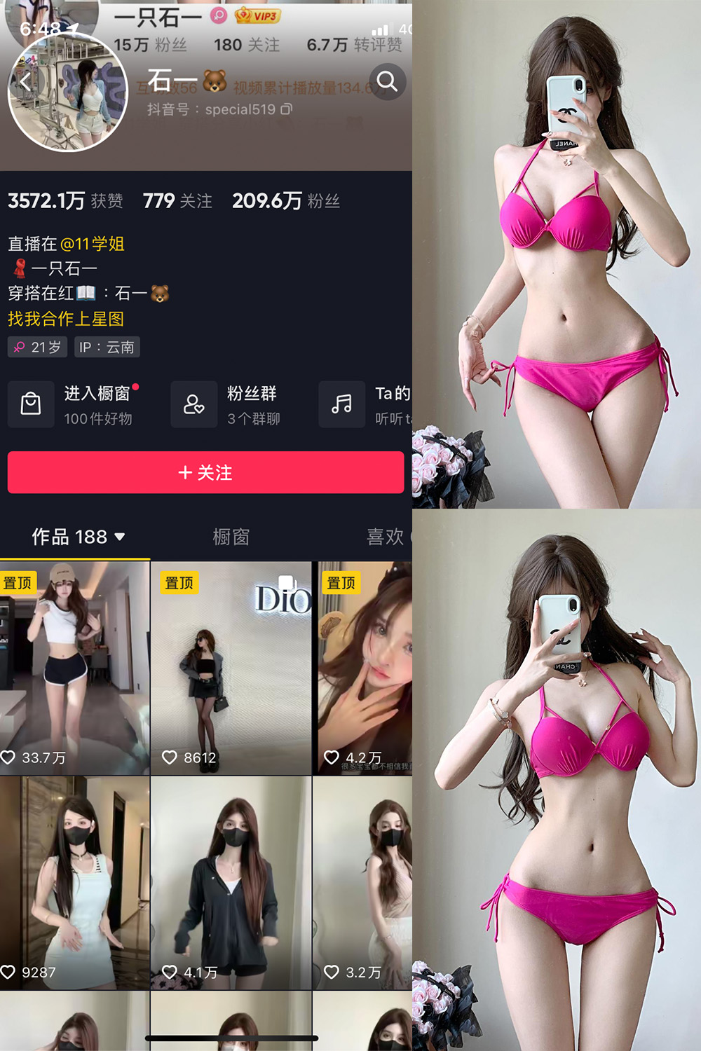 抖音 石一 微密圈 NO.022期 【11P】最新至:2023.9.27-萤火集