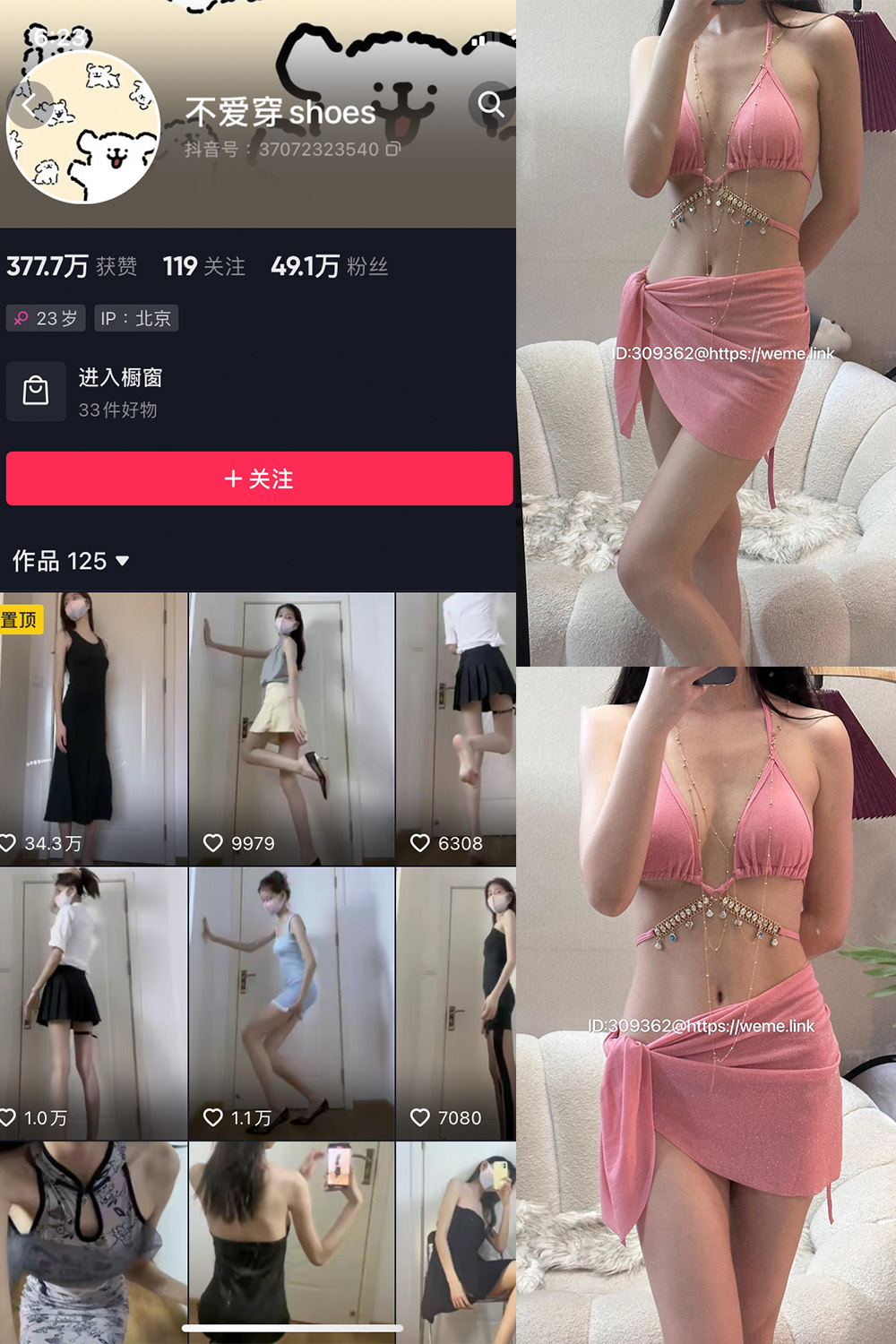 抖音 不爱穿shoes 微密圈  NO.010期 【86P1V】最新至：2023.10.1-萤火集