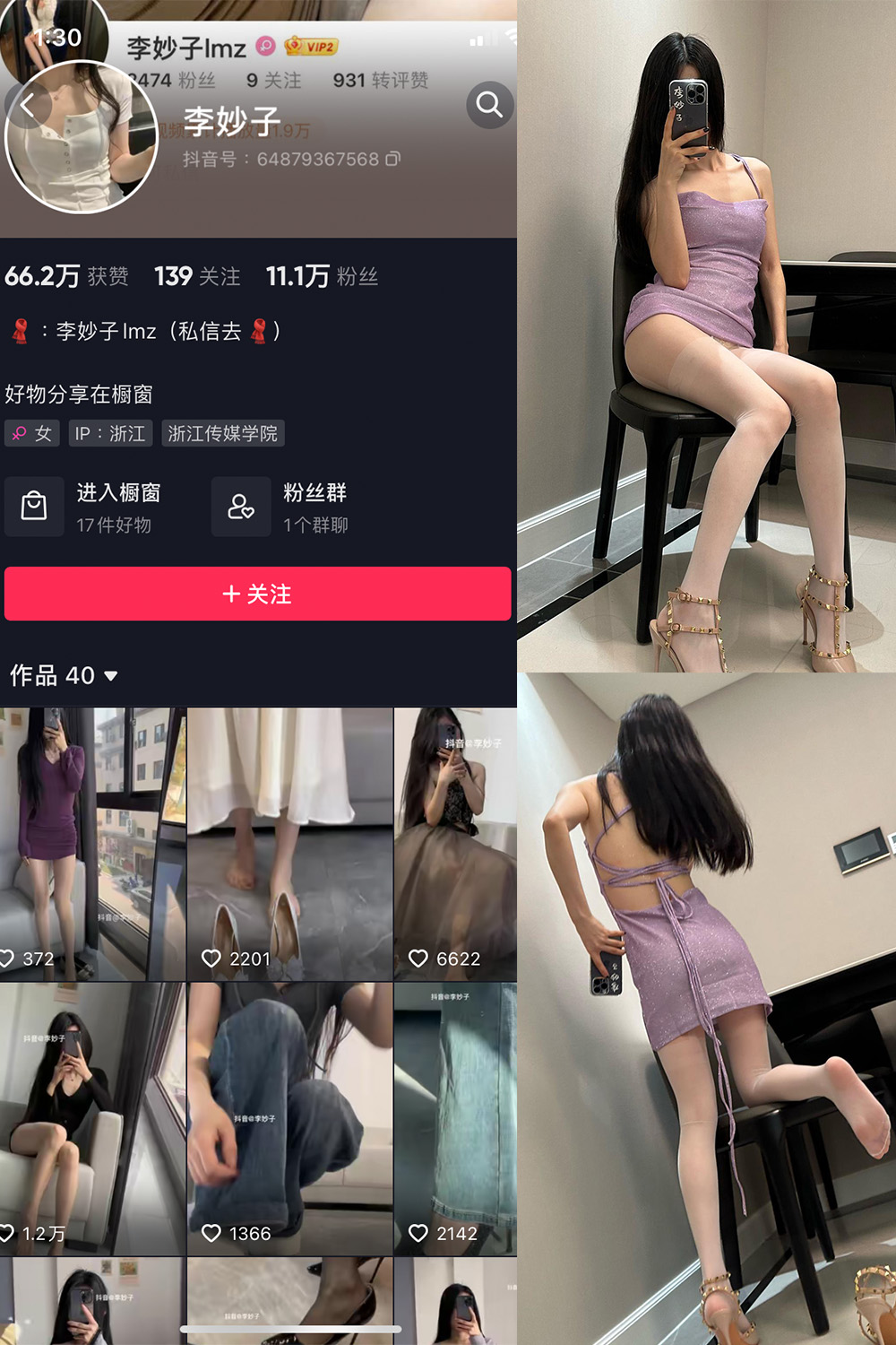 抖音 李妙子 微密圈 NO.066期 【23P】最新至：2023.10.1-萤火集