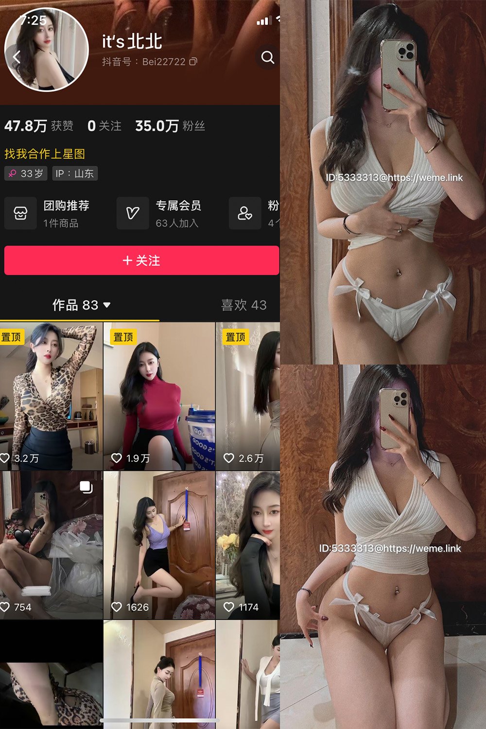 抖音 its北北 微密圈  NO.003期 【64P2V】-萤火集