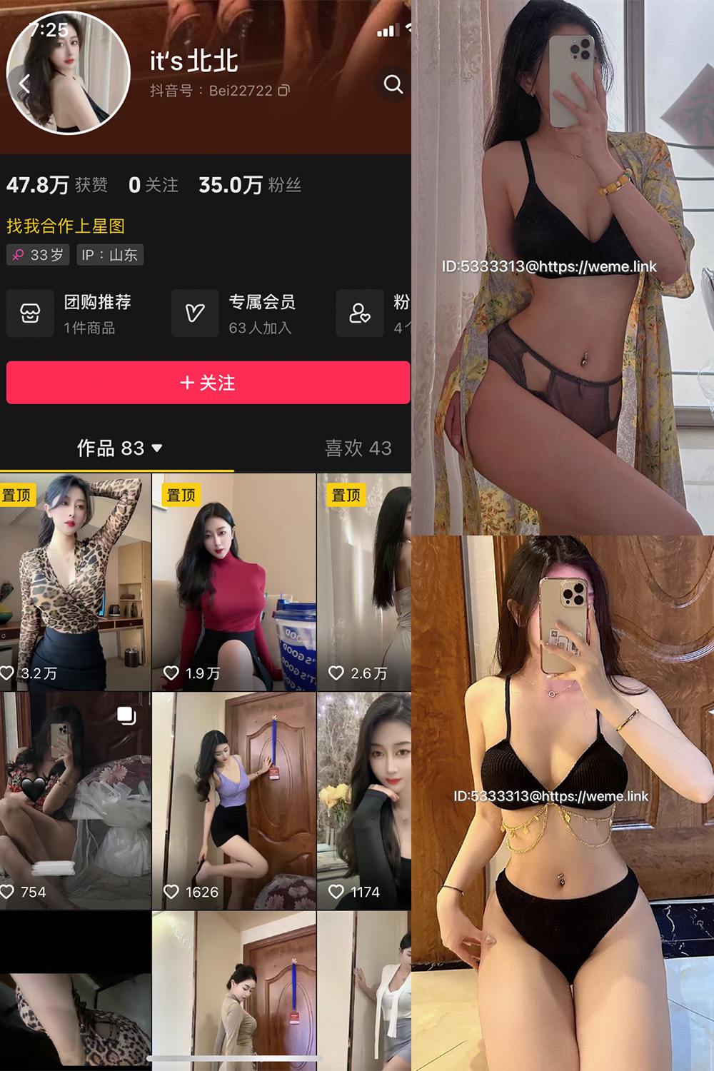 抖音 its北北 微密圈  NO.004期 【68P1V】-萤火集