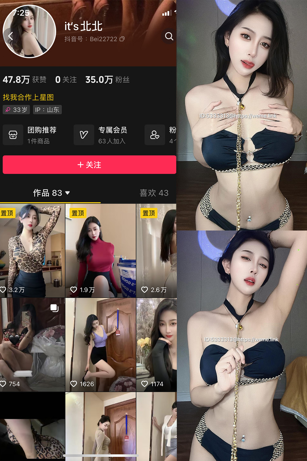 抖音 its北北 微密圈  NO.008期 【36P3V】最新至：2023.10.1-萤火集
