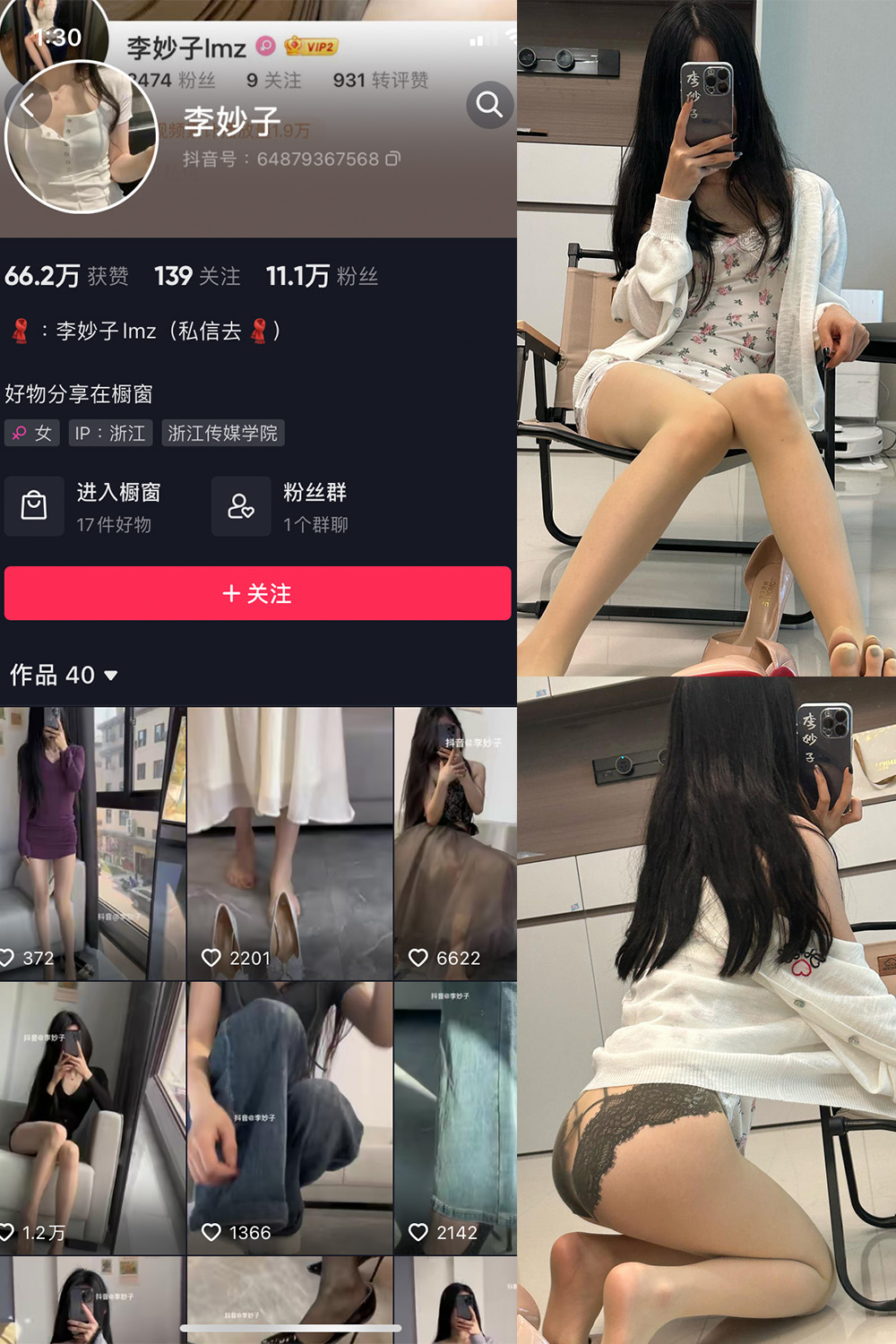 抖音 李妙子 微密圈 NO.067期 【35P】最新至：2023.10.3-萤火集