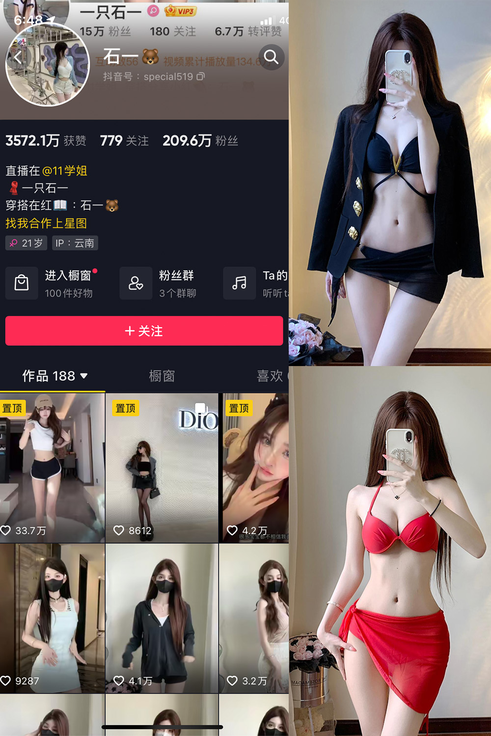 抖音 石一 微密圈 NO.014期 【7P】最新至:2023.8.5-萤火集