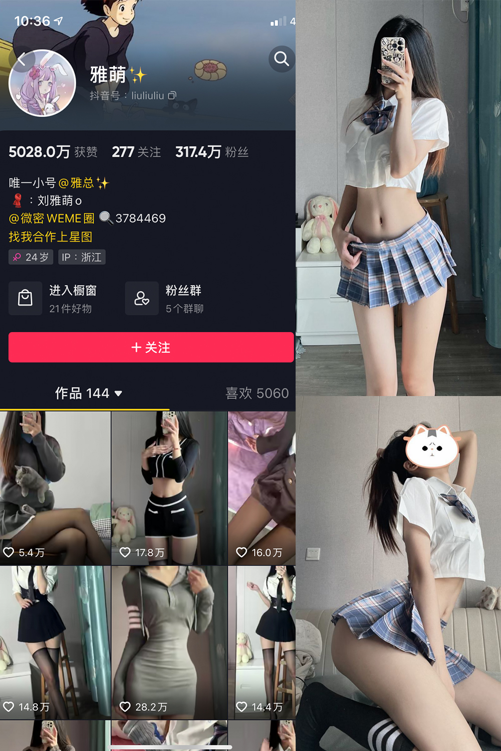 抖音 刘雅萌 微密圈  NO.002期 【56P】-萤火集