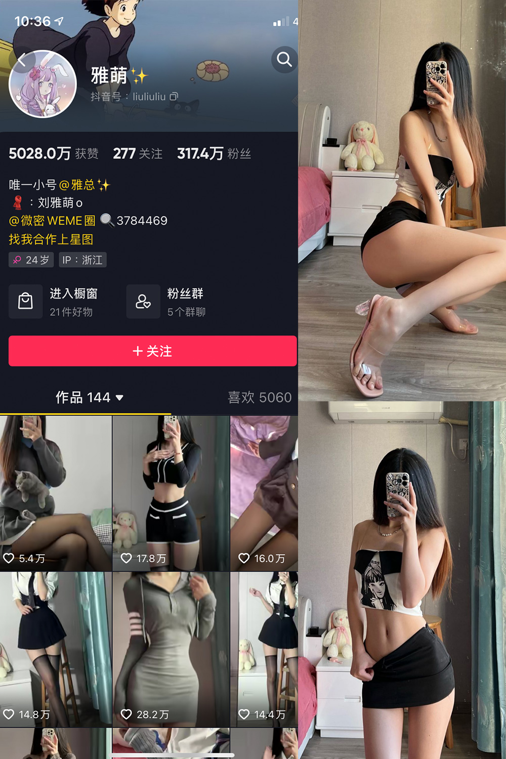 抖音 刘雅萌 微密圈 NO.003期 【74P】-萤火集