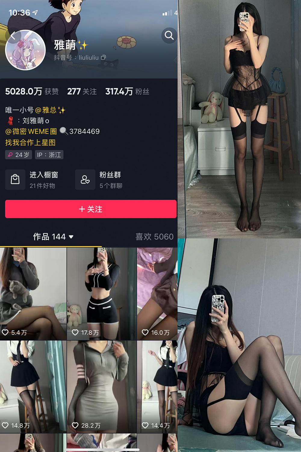 抖音 刘雅萌 微密圈  NO.004期 【98P】-萤火集