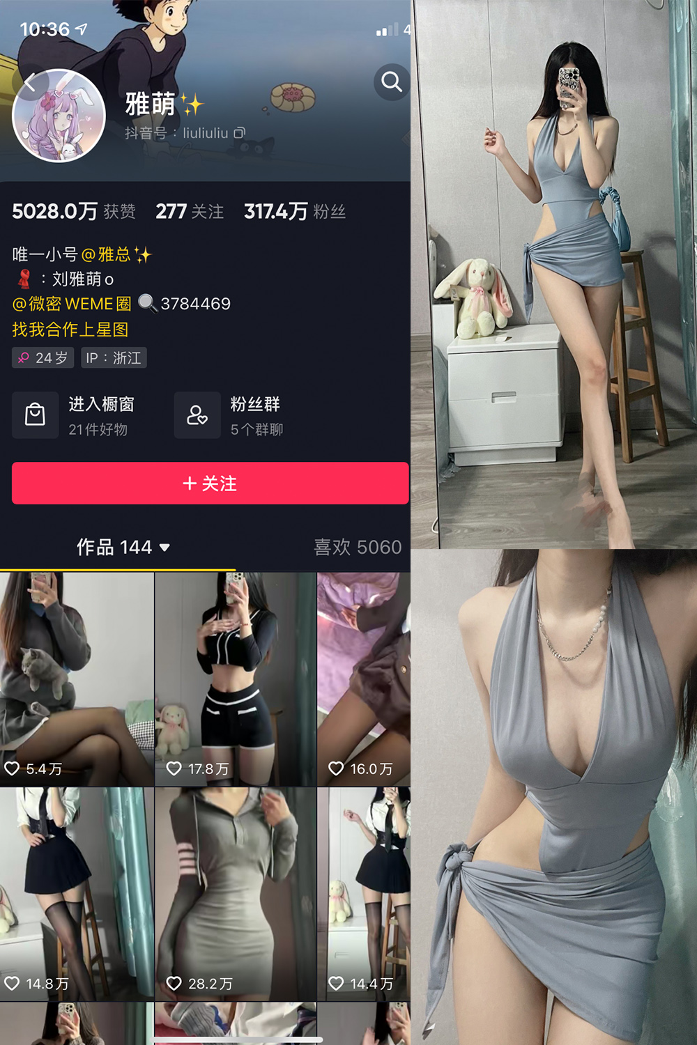 抖音 刘雅萌 微密圈 NO.005期 【84P】-萤火集