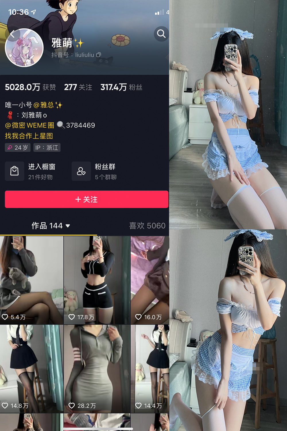 抖音 刘雅萌 微密圈  NO.006期 【86P】-萤火集